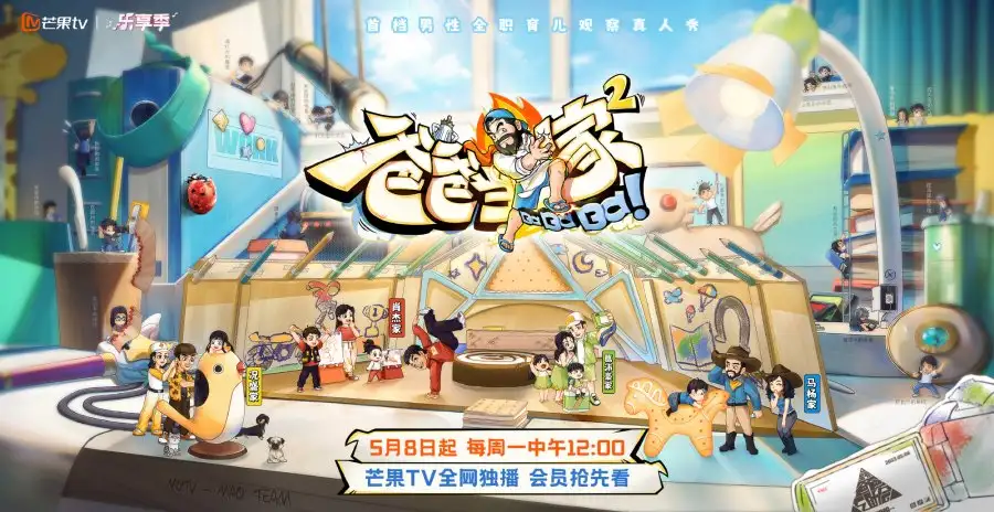 Daddy at Home 2