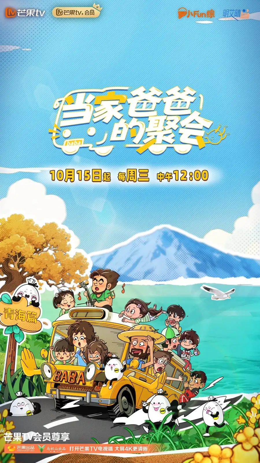 Dads' Gathering