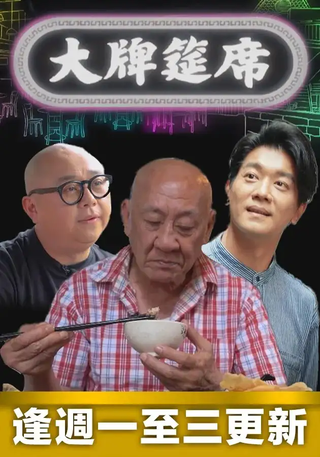 Dai Pai Dong