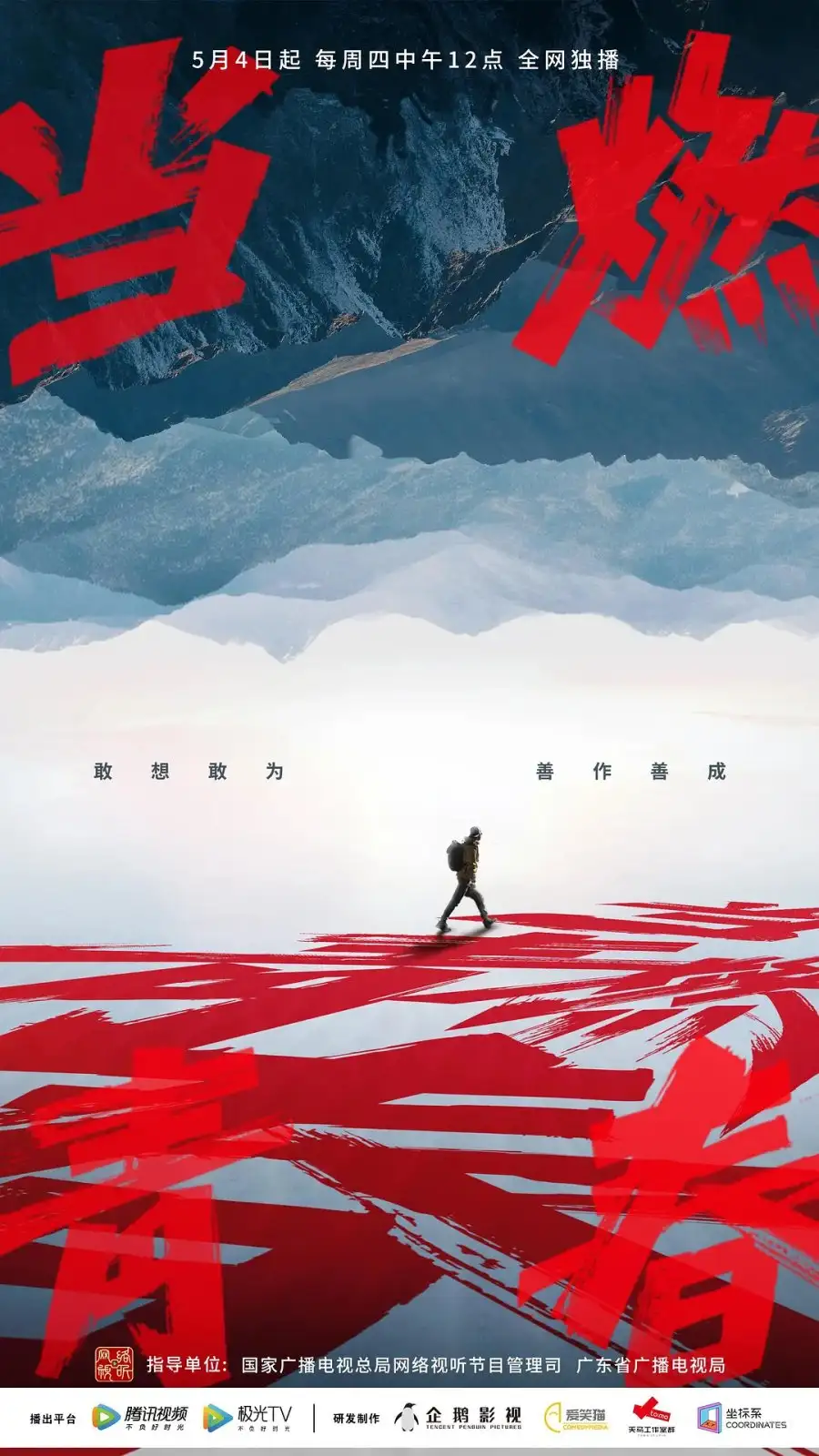 Dang Ran Qing Chun