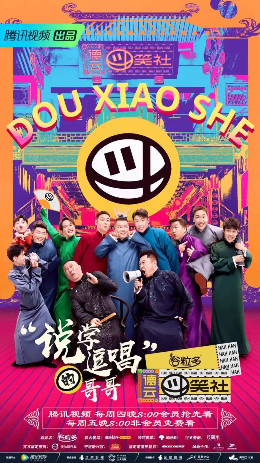 De Yun Dou Xiao She