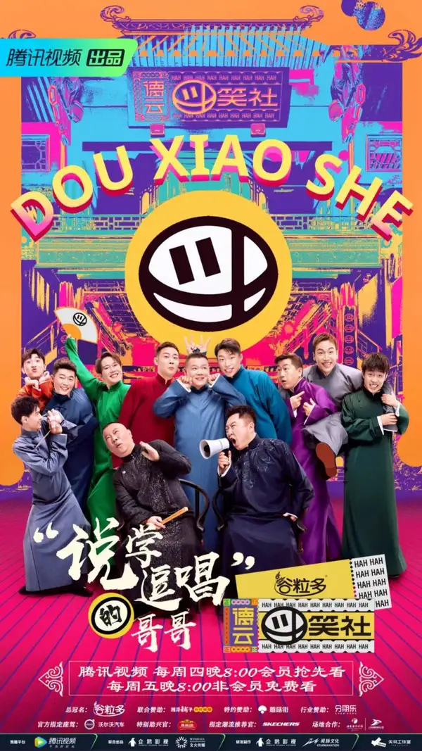 De Yun Dou Xiao She
