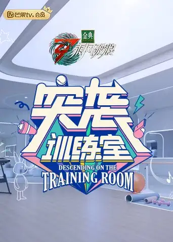 Descending on the Training Room