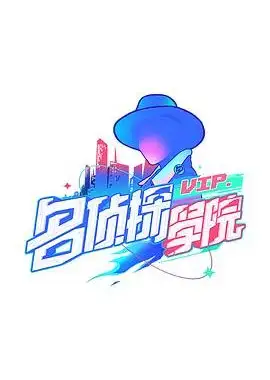 Detective College
