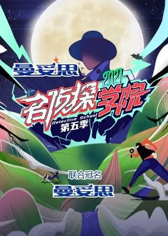 Detective College 5