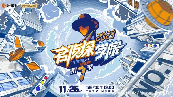 Detective College 7