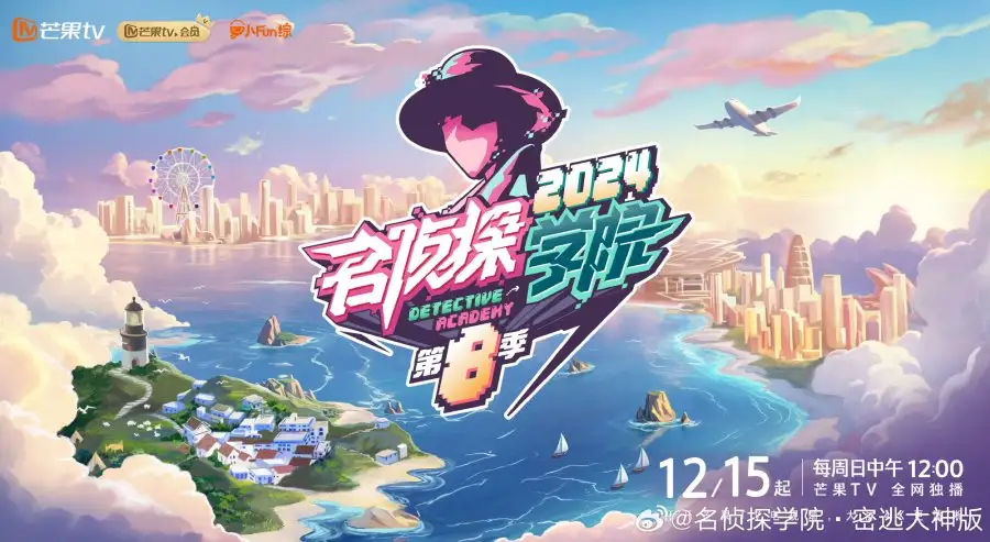 Detective College 8