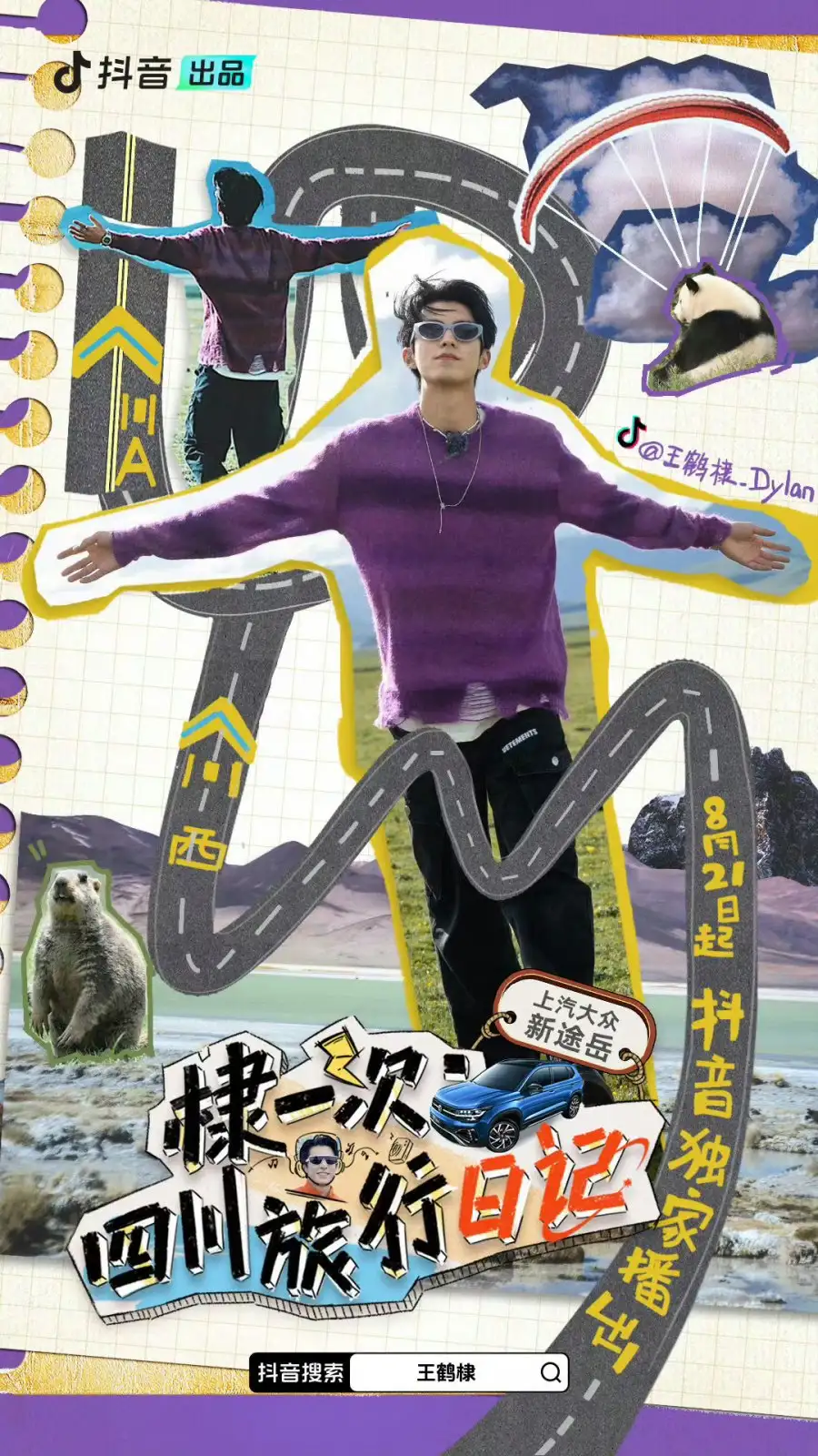 Di Yi Ci Si Chuan Lv Xing Ri Ji