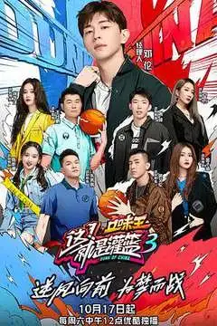 Dunk of China 3