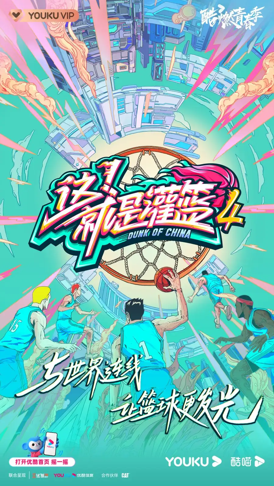 Dunk of China 4