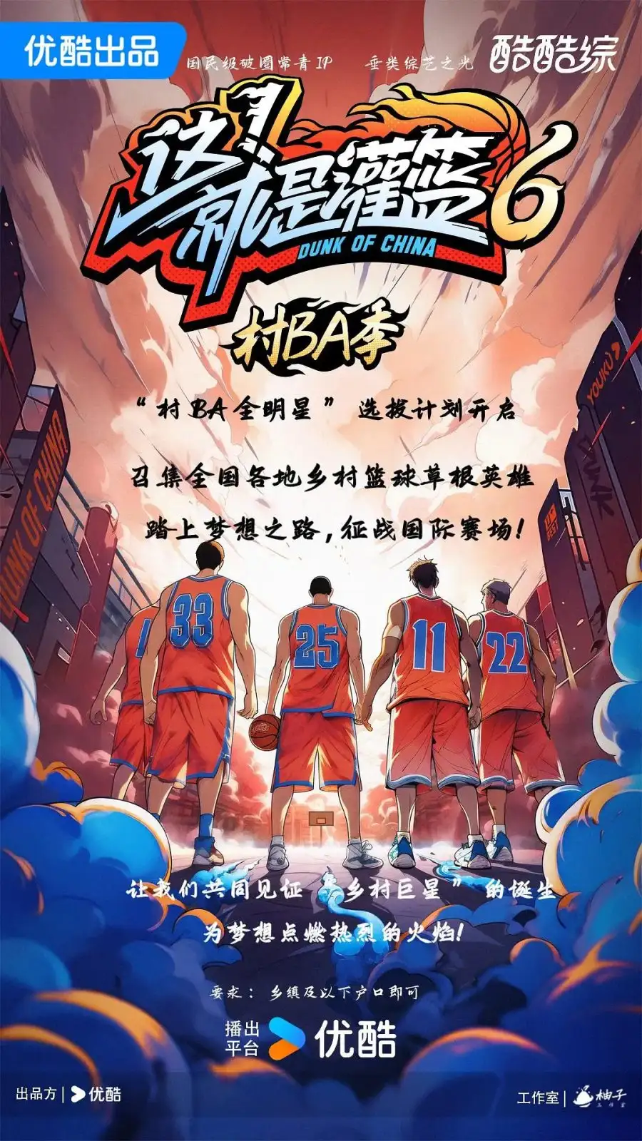 Dunk of China 6