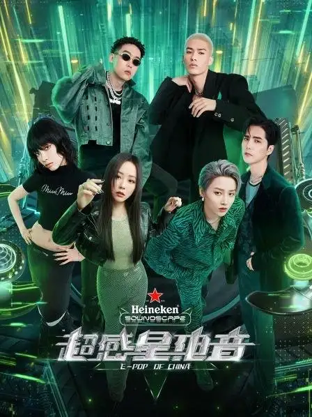 E-Pop of China
