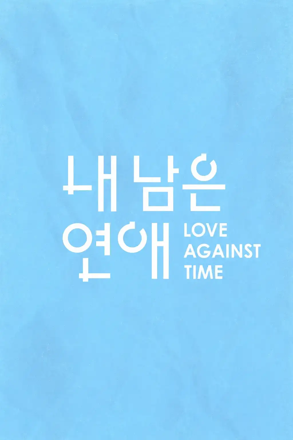 Love Against Time
