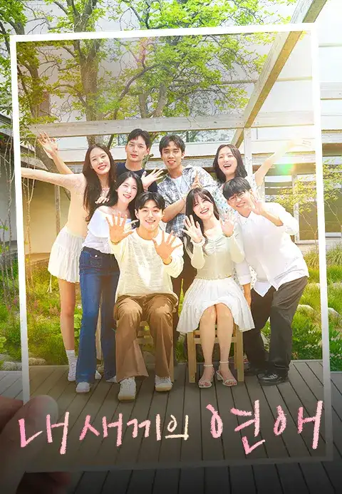 When Our Kids Fall In Love