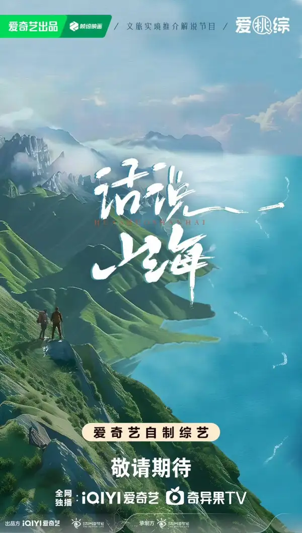 Feel the Mountains and Seas