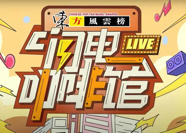 Flash Cafe Live