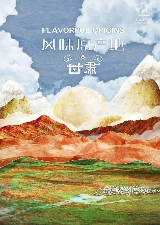 Flavorful Origins: Gansu