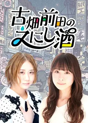 Furuhata Maeda no Enishizake