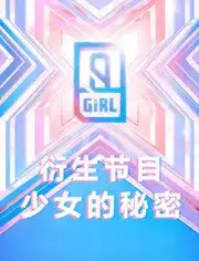Girl's Secret