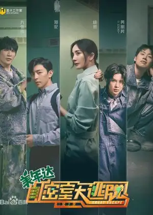 Great Escape 2