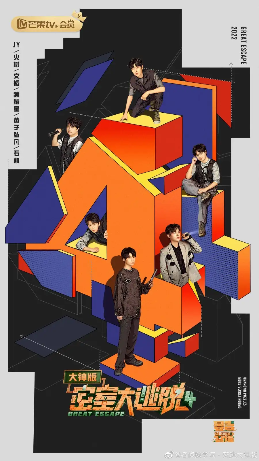Great Escape 4 Master Ver. Episode 0