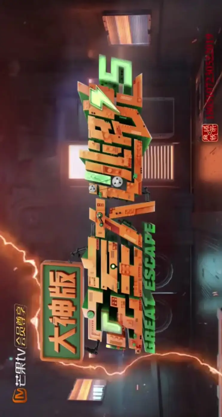 Great Escape 5 Master Ver. Episode 0