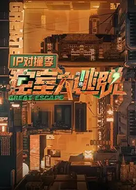 Great Escape: IP Encounter