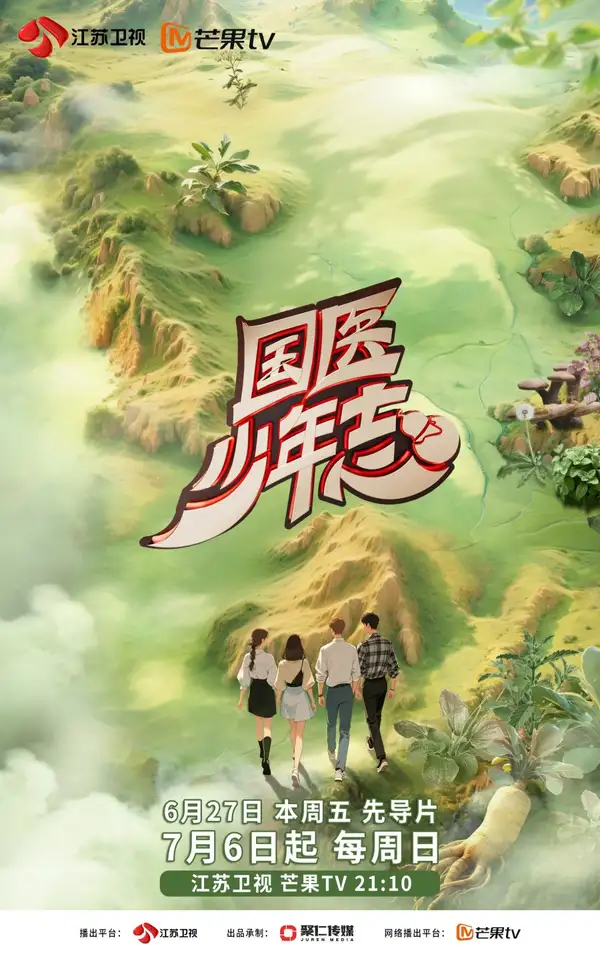 Guo Yi Shao Nian Zhi 2