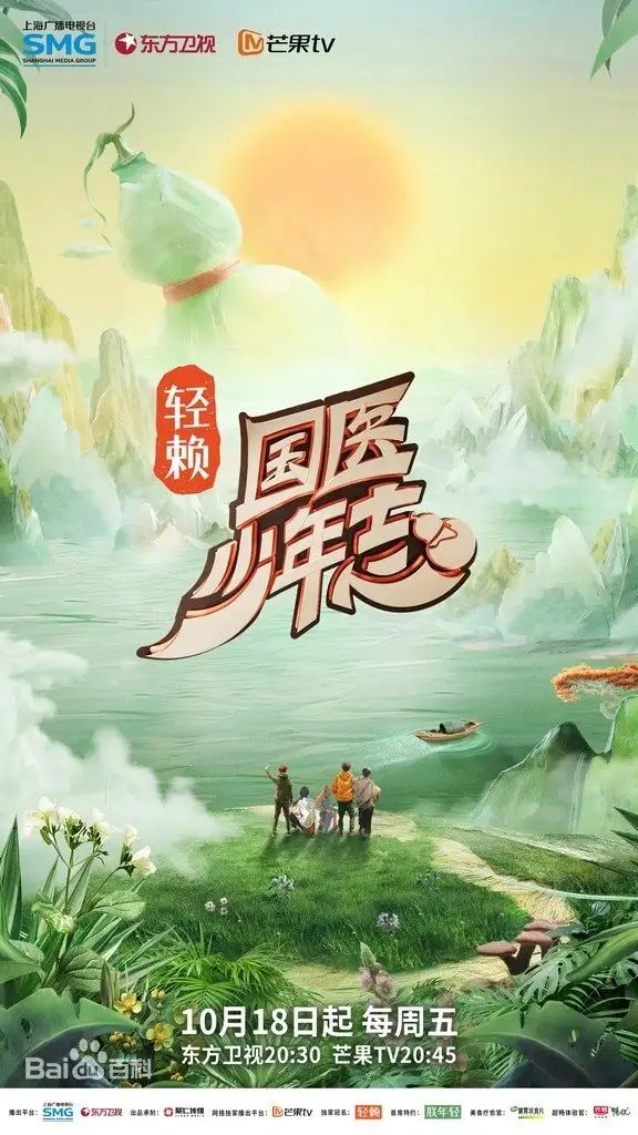 Guo Yi Shao Nian Zhi
