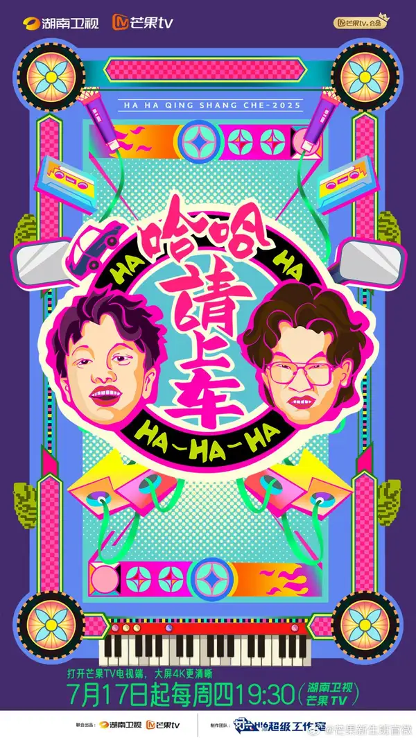 Ha Ha! Qing Shang Che