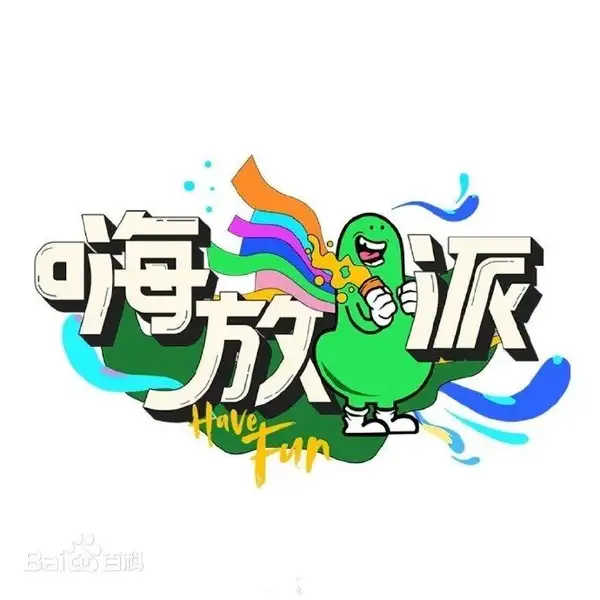 Have Fun 3