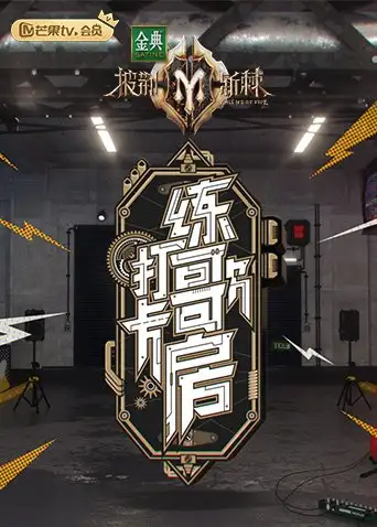 Hit Practice Room