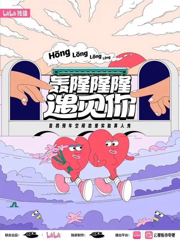 Hong Long Long Long Yu Jian Ni