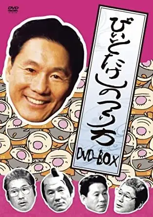 How to Make Beat Takeshi