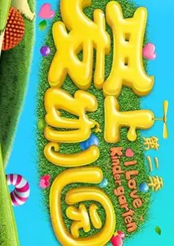 I Love Kindergarten 2
