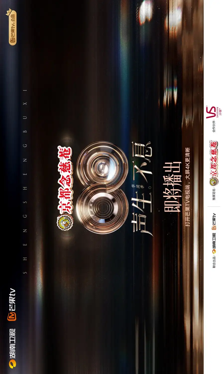 Infinity and Beyond: Mandopop