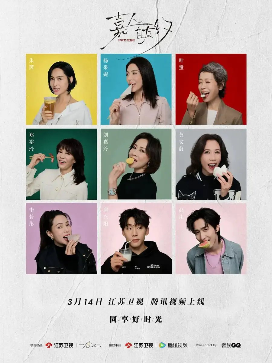 Jia Ren Zi You Yue