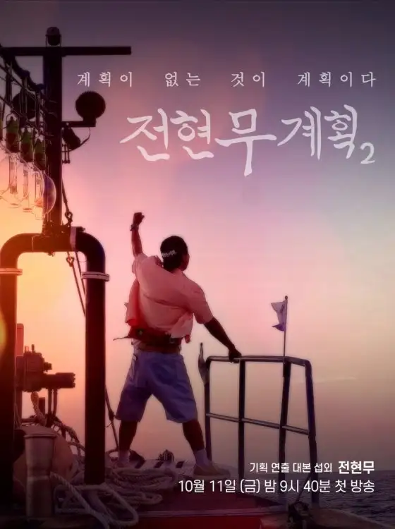 Jun Hyun Moo's Plan 2