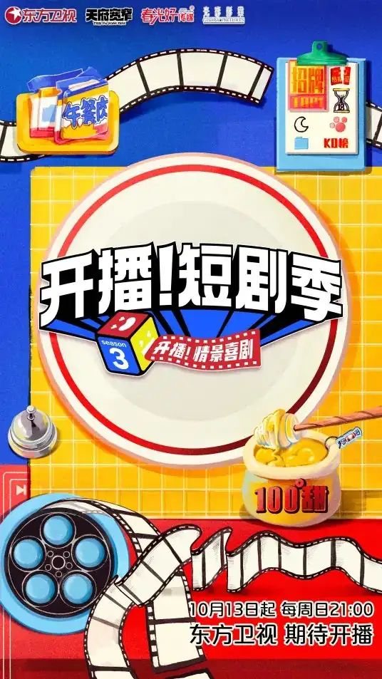 Kai Bo! Duan Ju Ji
