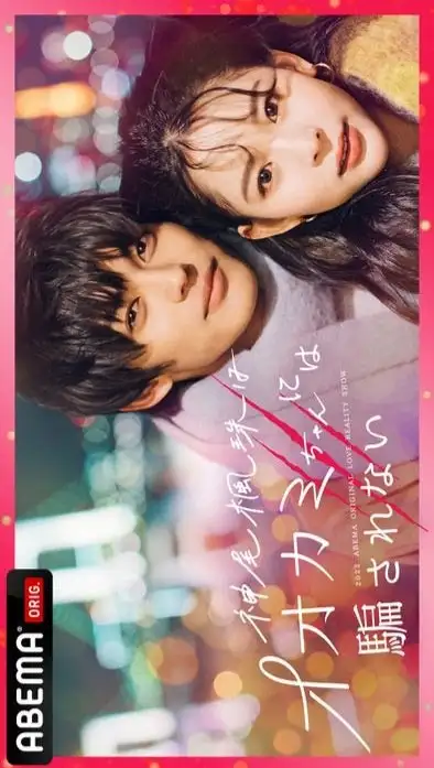 Kamio Fuju Is Not Fooled By Wolves