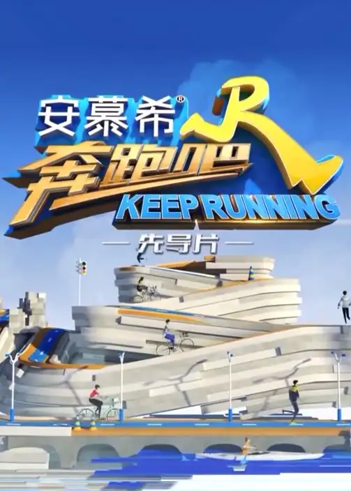 Keep Running 8 Pilot