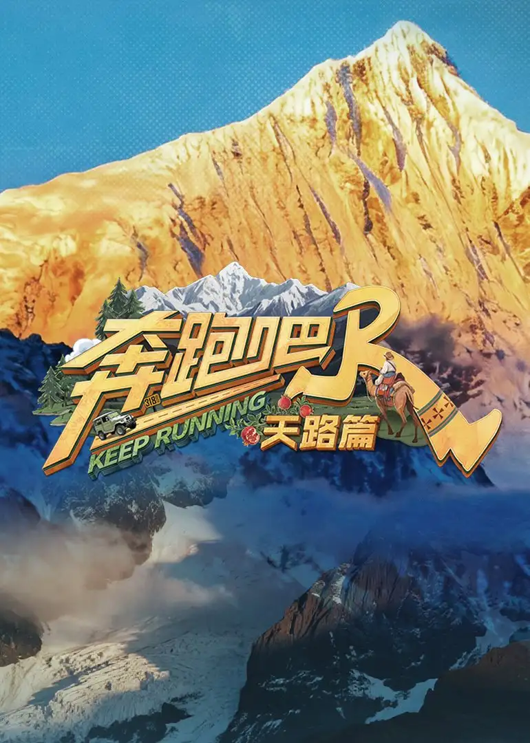 Keep Running: The Heavenly Road