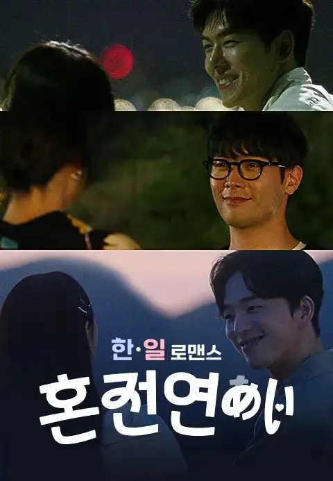 Korean-Japanese Romance Premarital Love