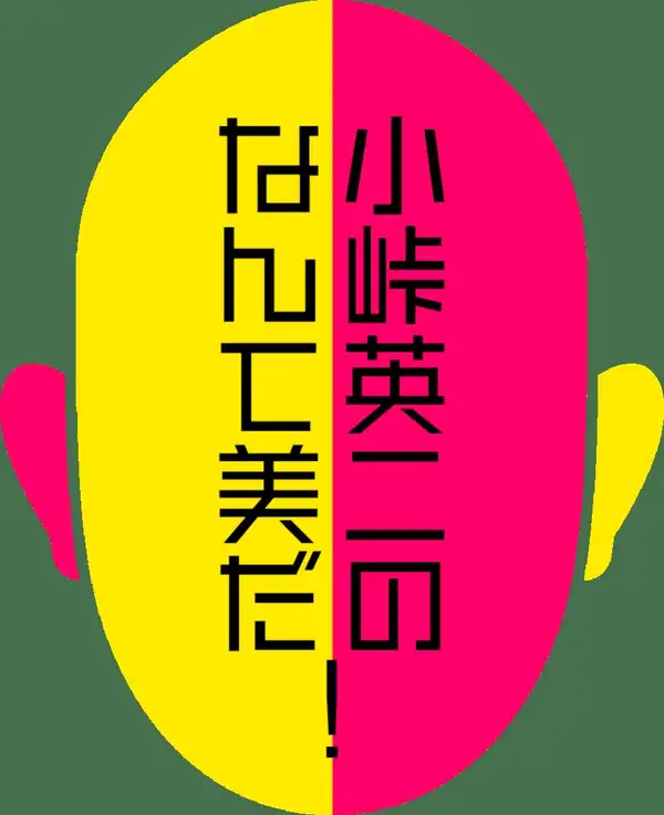 Kotoge Eiji no Nante Bida!