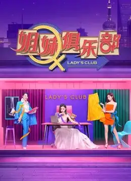 Lady‘s Club
