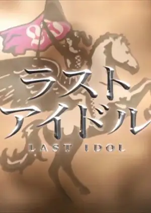 Last Idol