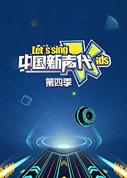 Let's Sing, Kids! 4