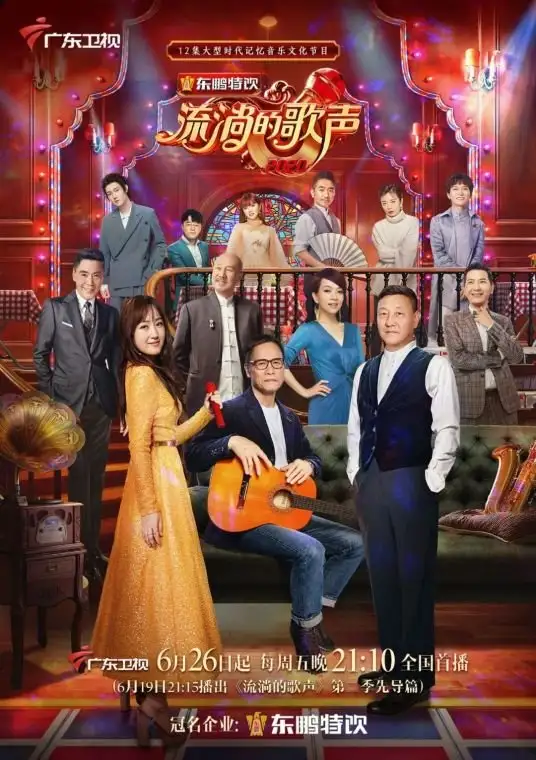 Liu Tang De Ge Sheng 2