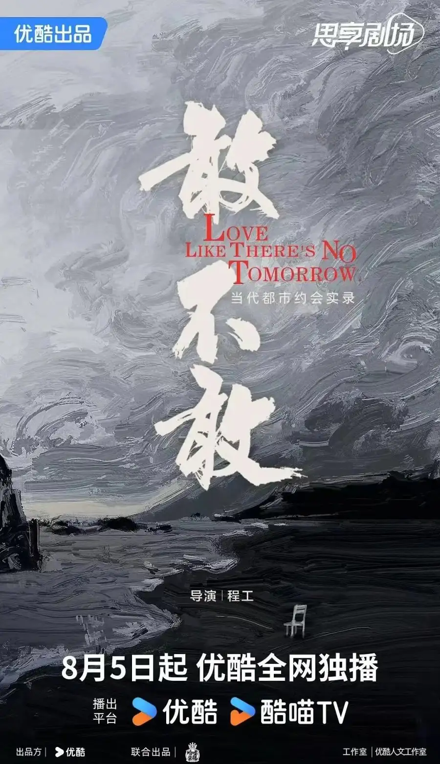 Love Like There's No Tomorrow