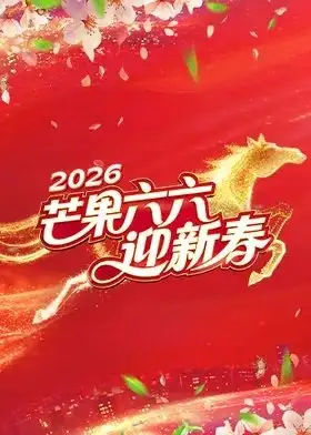 Mango New Year Party